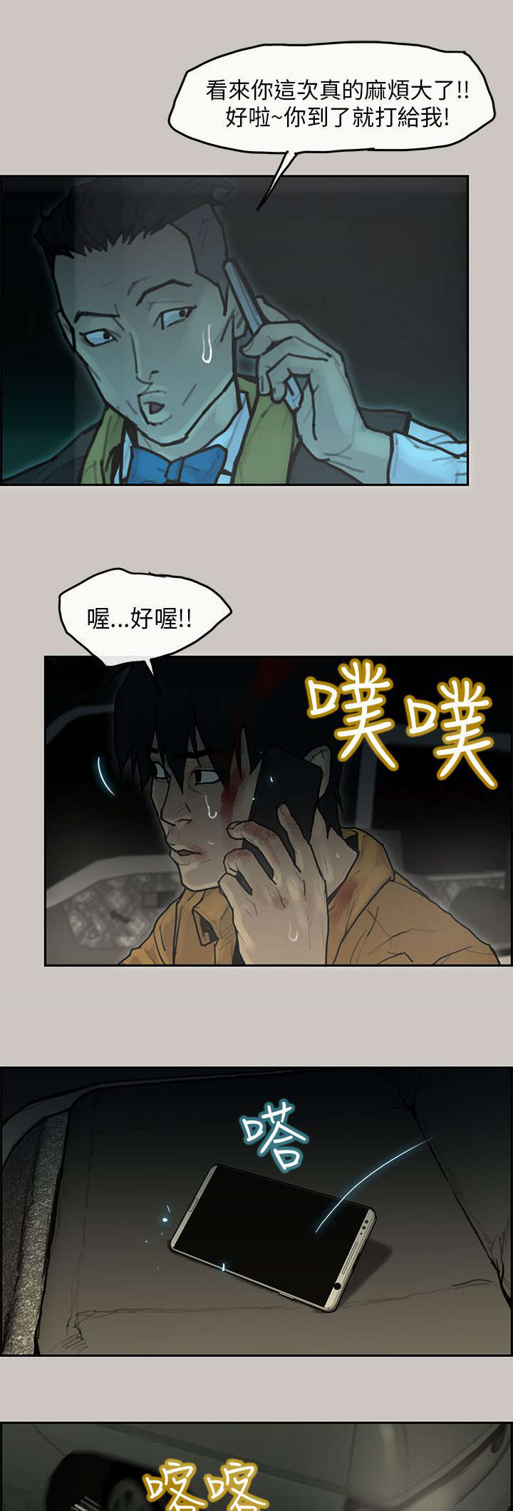 鏖战征途漫画,第16章：避难3图