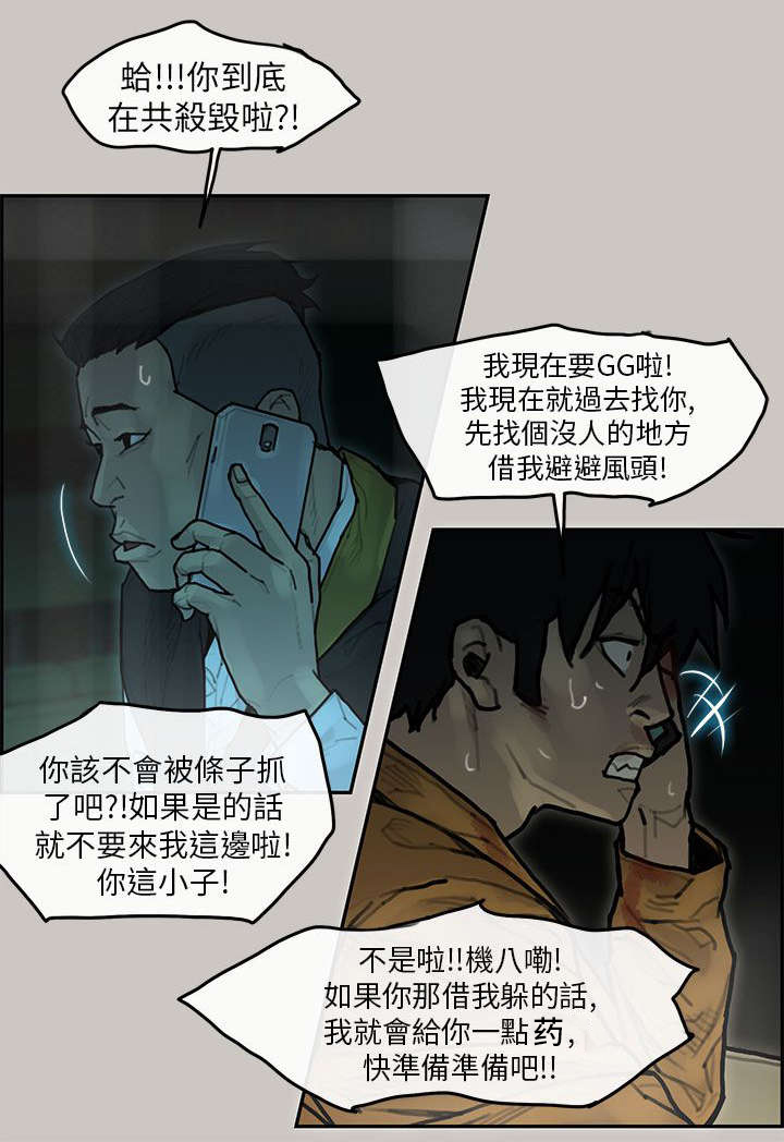 鏖战征途漫画,第16章：避难2图