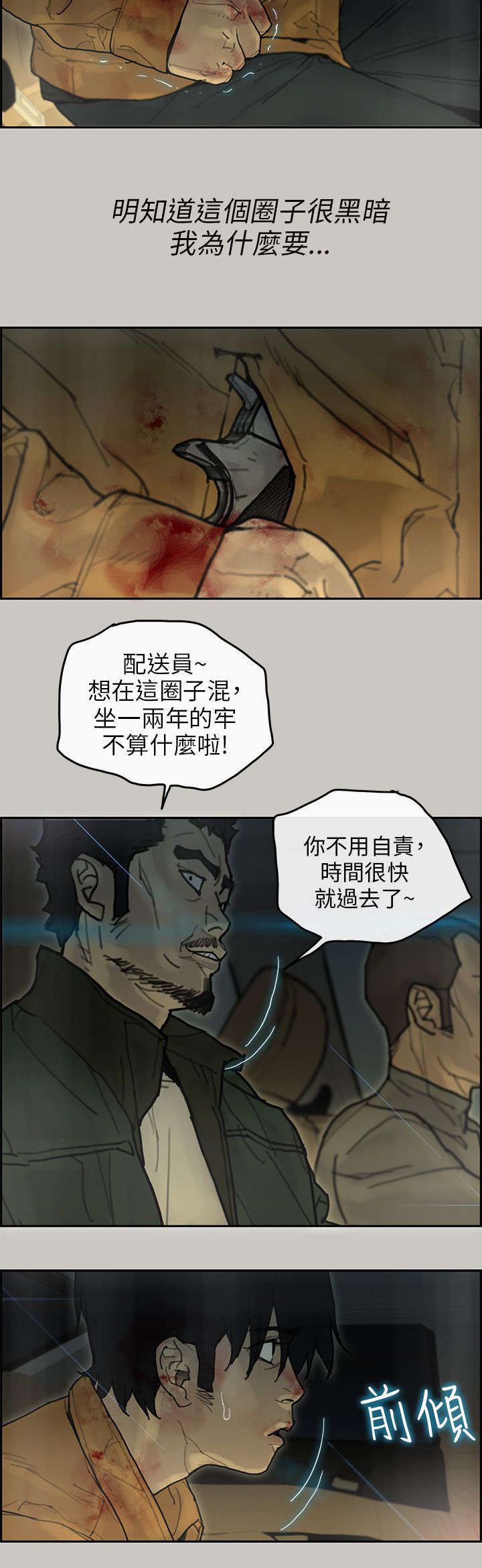 鏖战的同义词漫画,第62章：电话5图