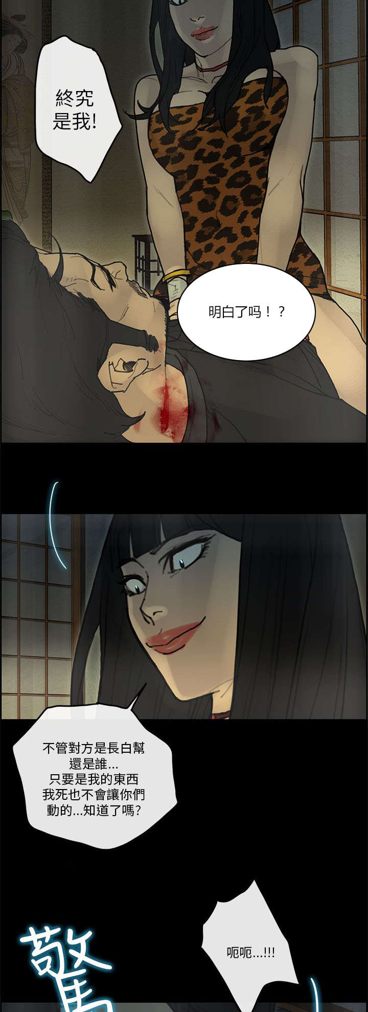 鏖战犹酣的读音漫画,第54章：寻找1图