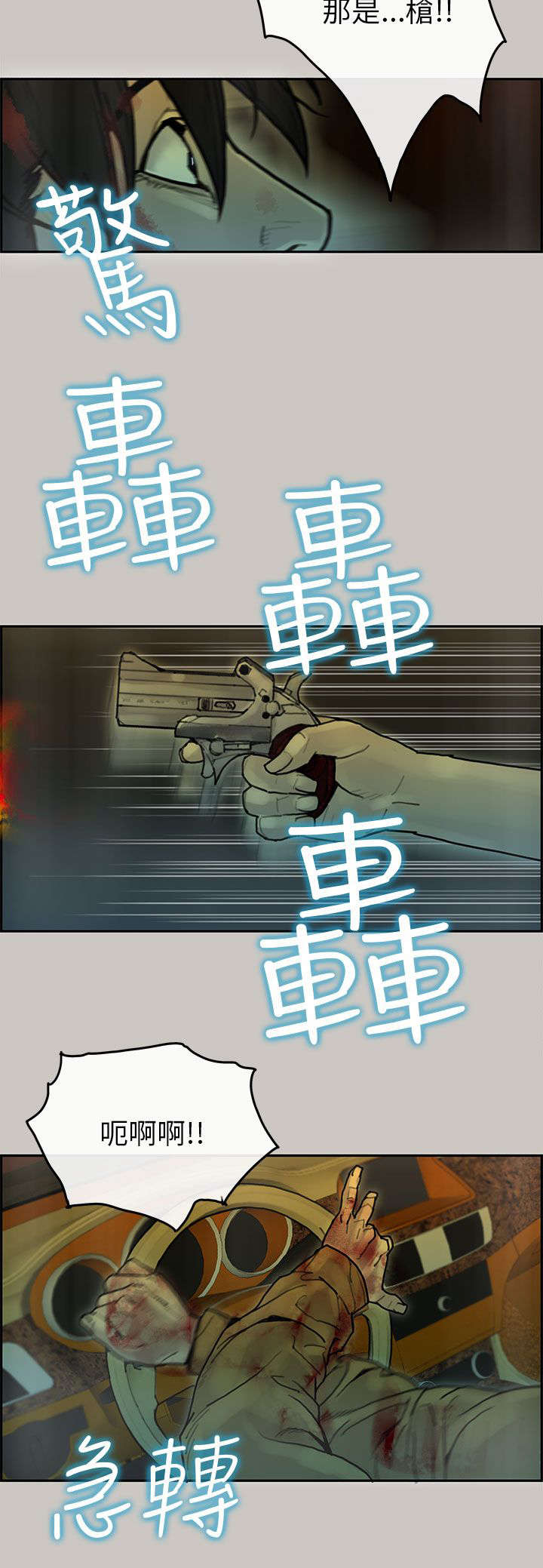 鏖战漫画,第50章：追击1图