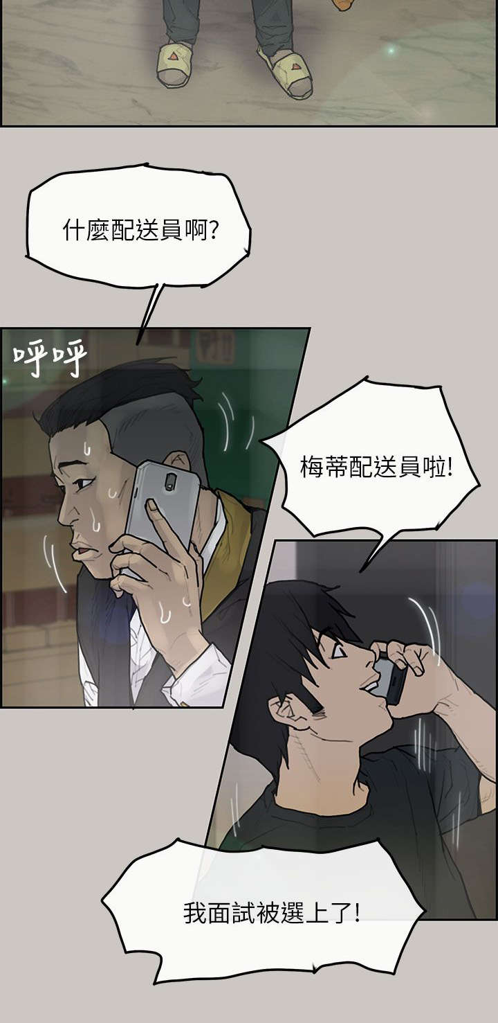 鏖战漫画,第8章：宝贝3图