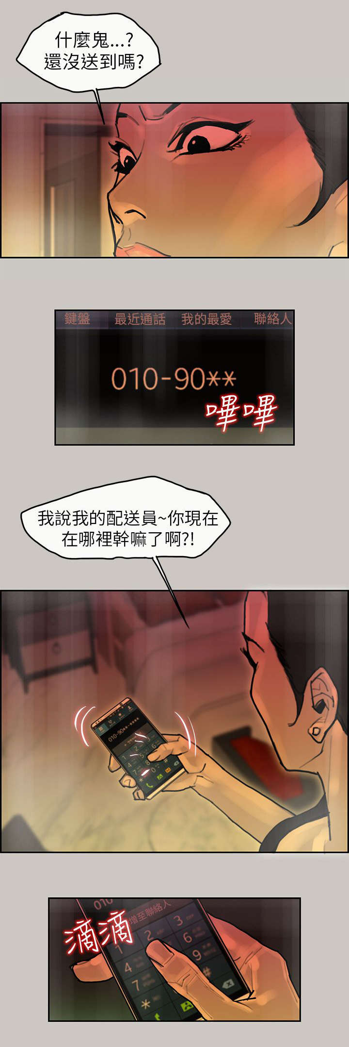 鏖战襄阳2.4漫画,第19章：背叛2图