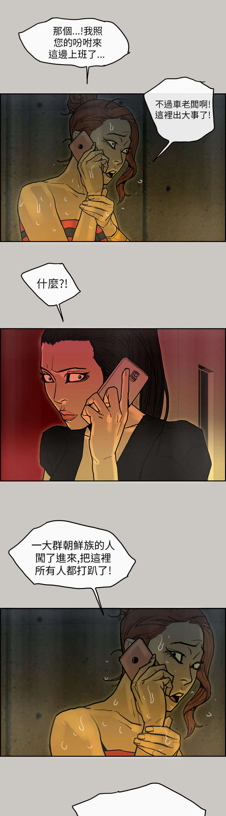 鏖战漫画,第34章：通报4图