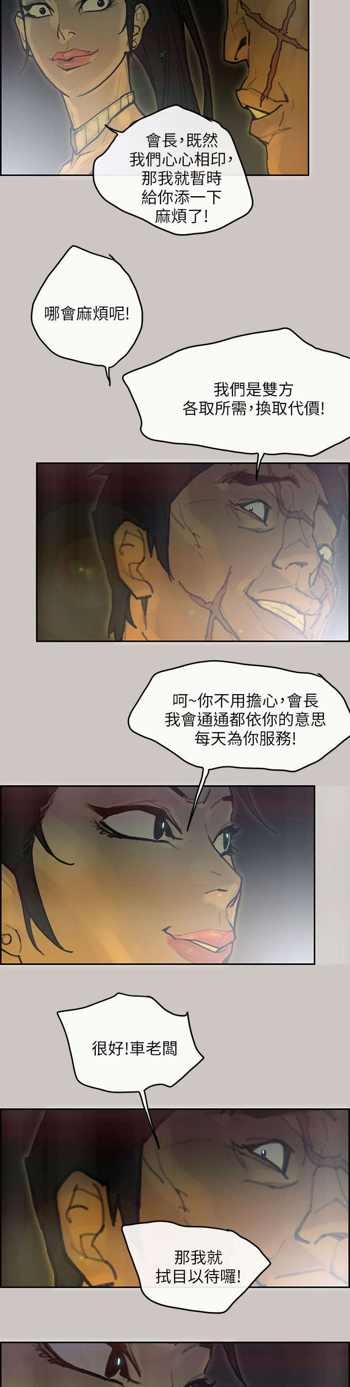 鏖战漫画,第71章：逼退3图