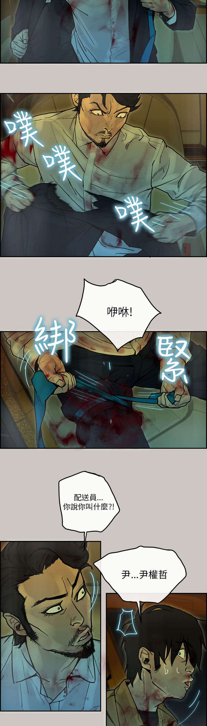 鏖战漫画,第48章：遇上5图