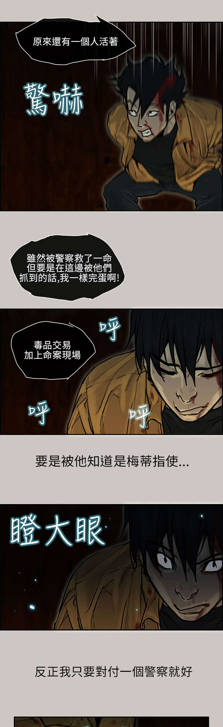 鏖战漫画,第15章：机会3图