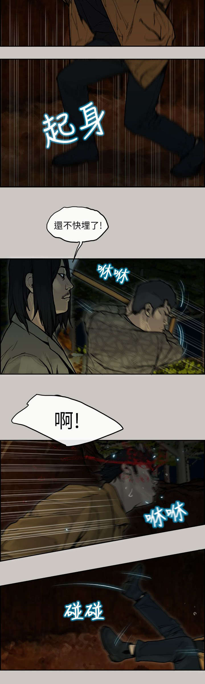 鏖战和麓战的拼音漫画,第13章：警察3图