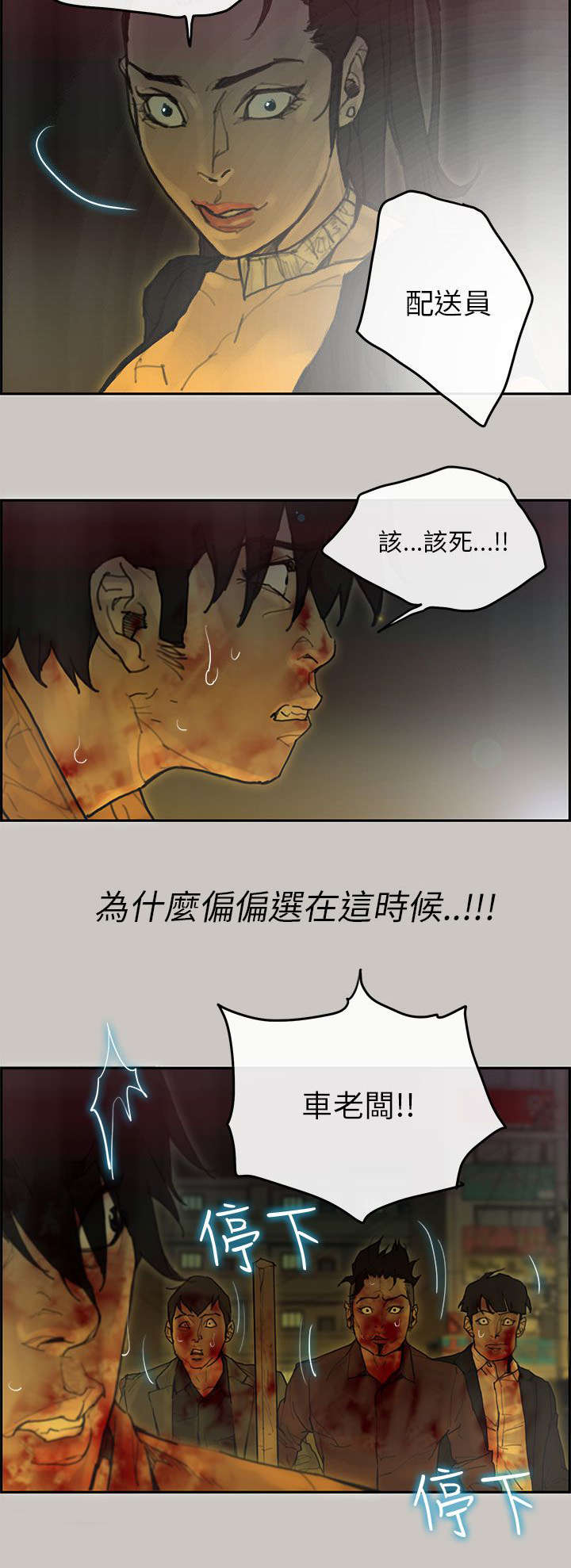 鏖战漫画,第70章：盟友3图