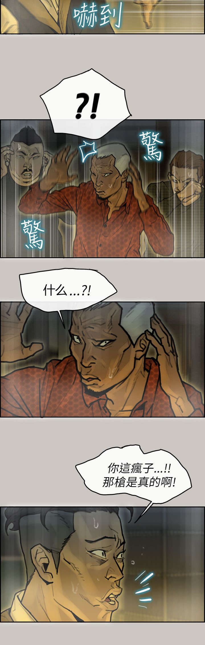 鏖战和麓战的拼音漫画,第20章：打斗1图