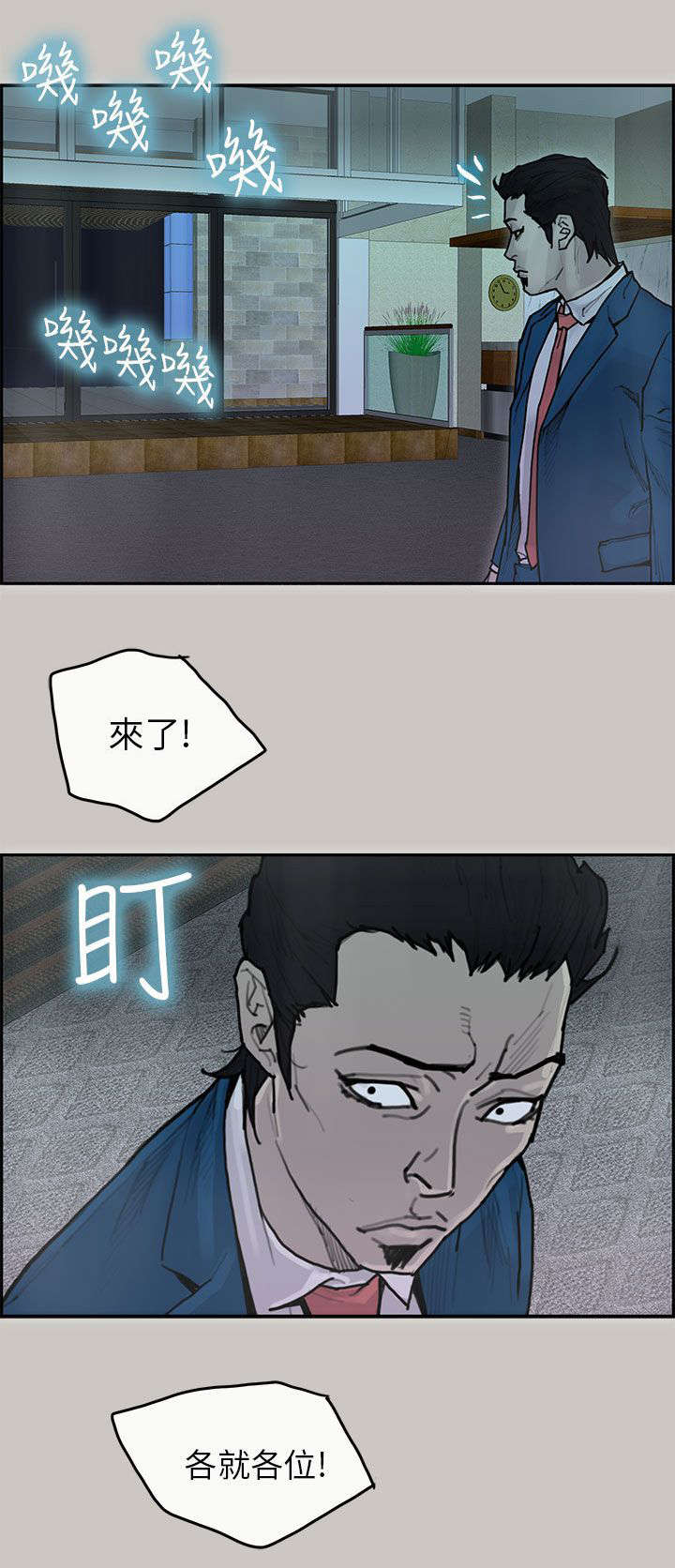 鏖战漫画,第36章：发泄1图