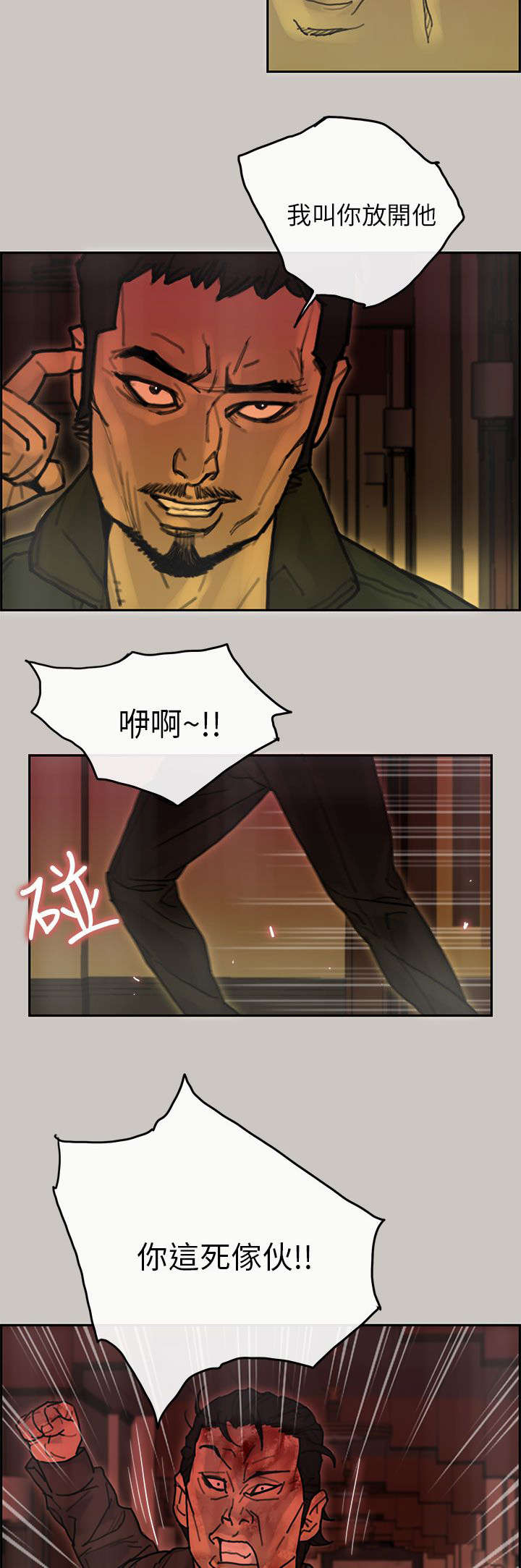 鏖战太平洋小说漫画,第40章：检察官3图