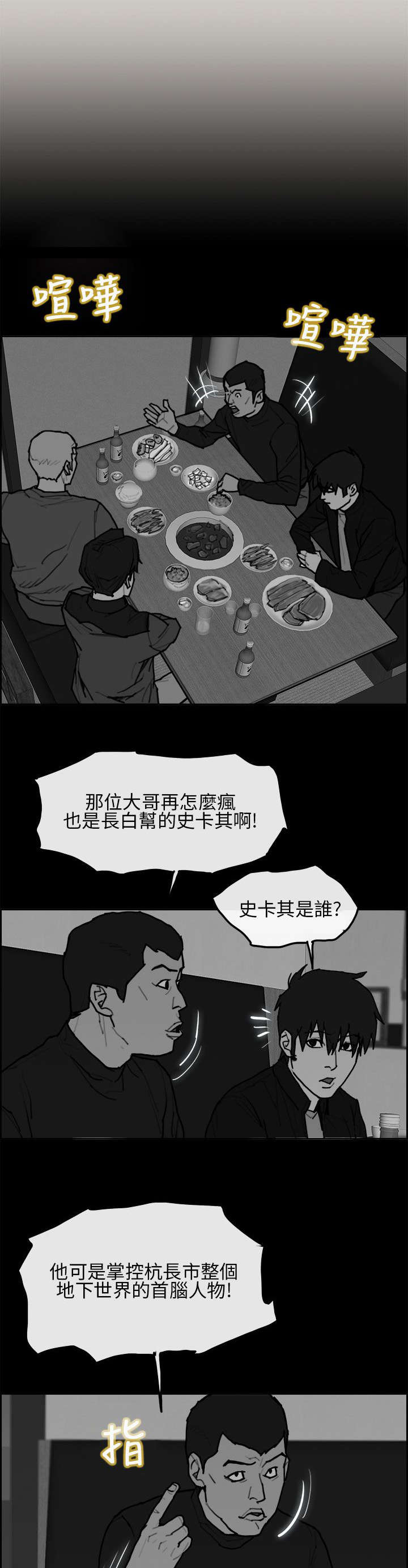 鏖战犹酣的读音漫画,第9章：史卡其4图