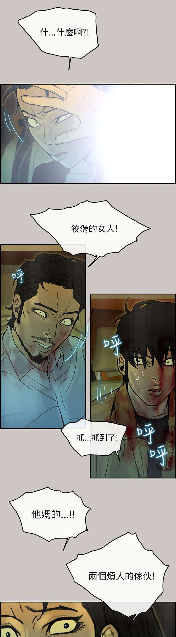 鏖战漫画,第52章：追上4图