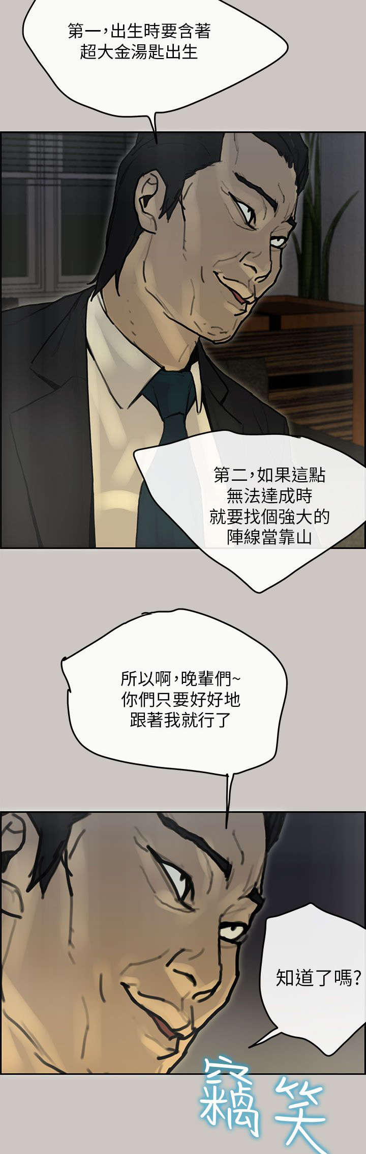 鏖战的同义词漫画,第77章：第一季完4图