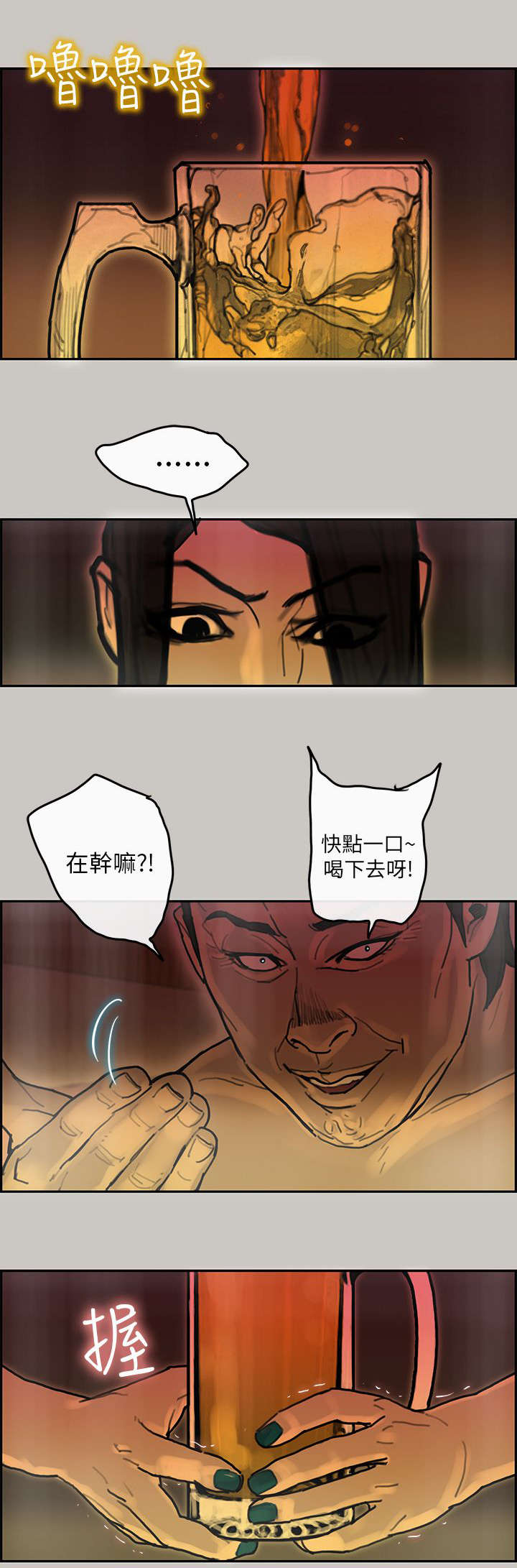 鏖战漫画,第24章：接待2图
