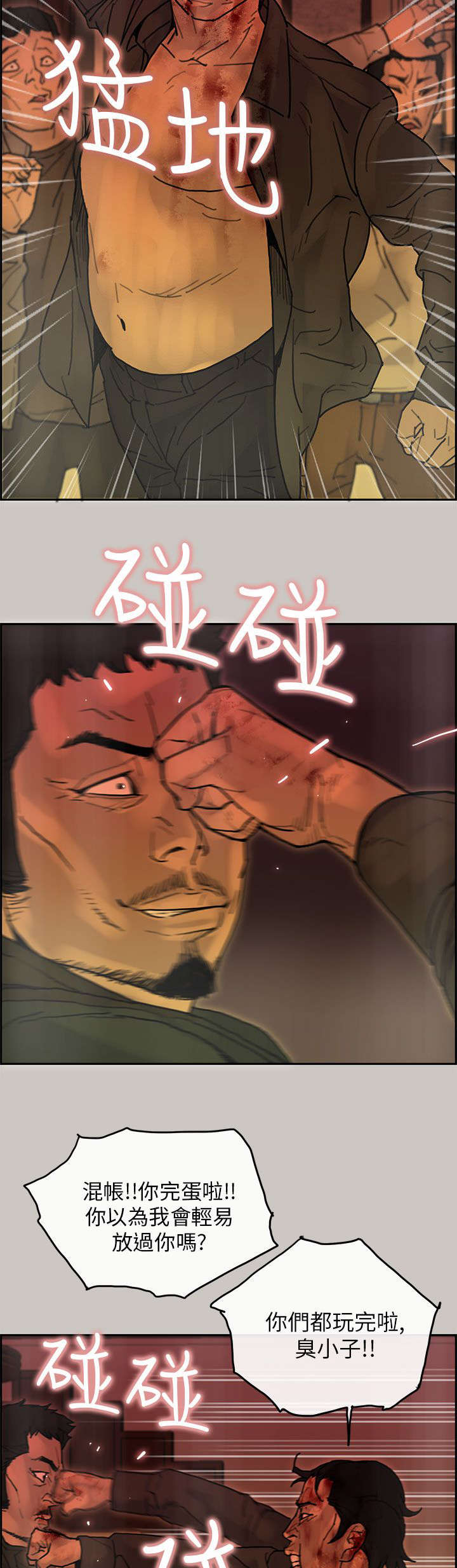 鏖战太平洋小说漫画,第40章：检察官4图