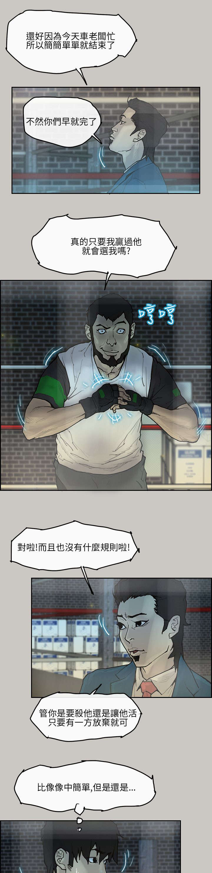 鏖战漫画,第6章：竞争4图