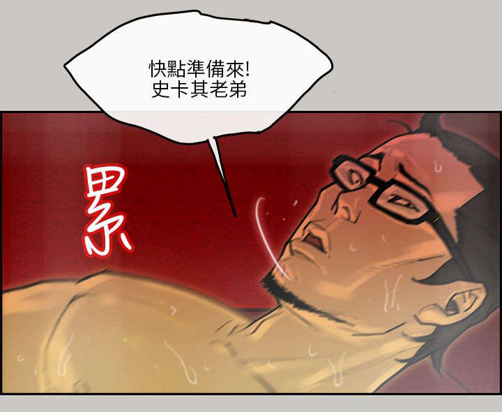鏖战漫画,第15章：机会3图