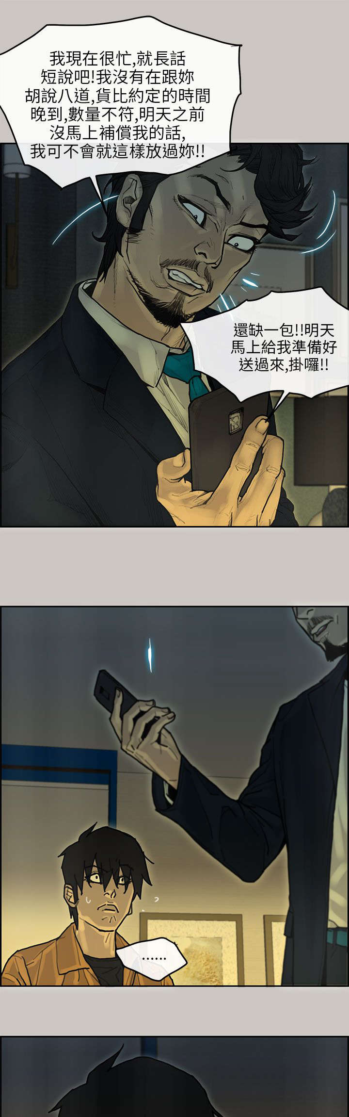 鏖战漫画,第28章：缺少1图