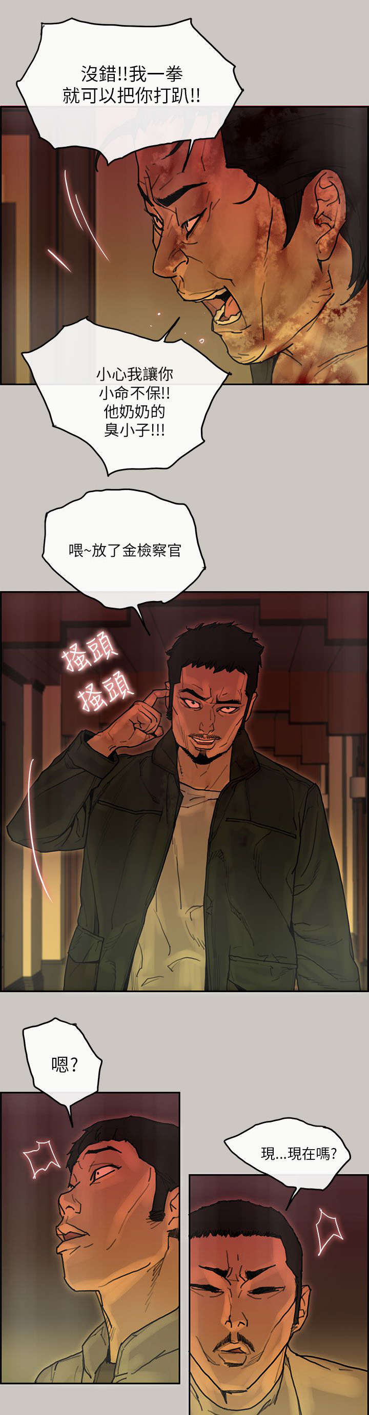 鏖战太平洋小说漫画,第40章：检察官2图