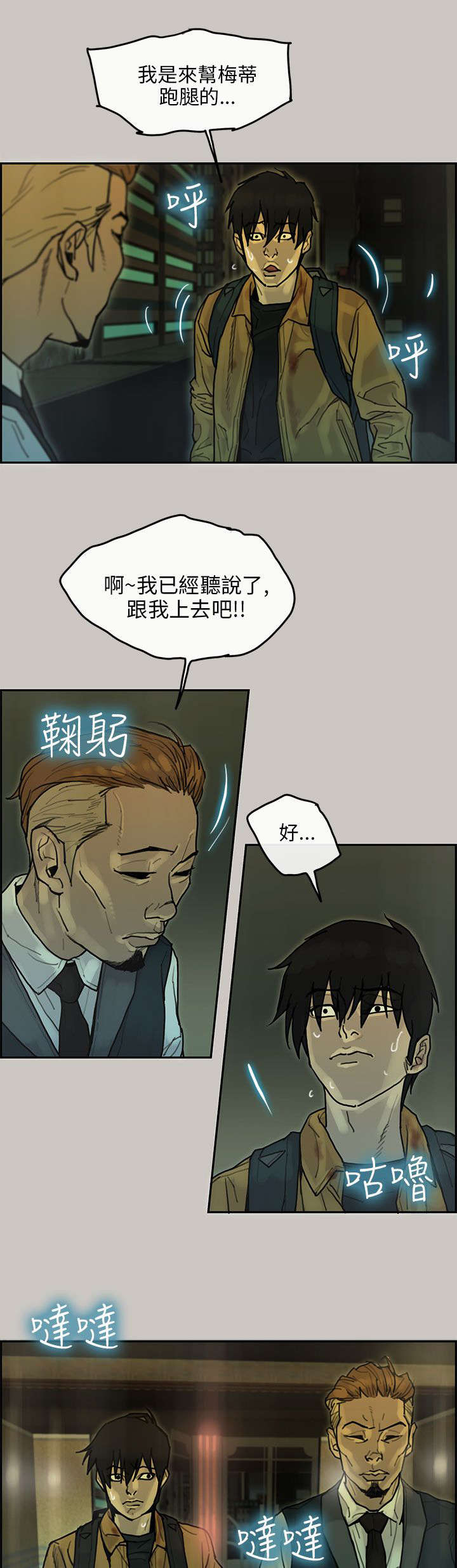 鏖战漫画,第27章：虎穴3图