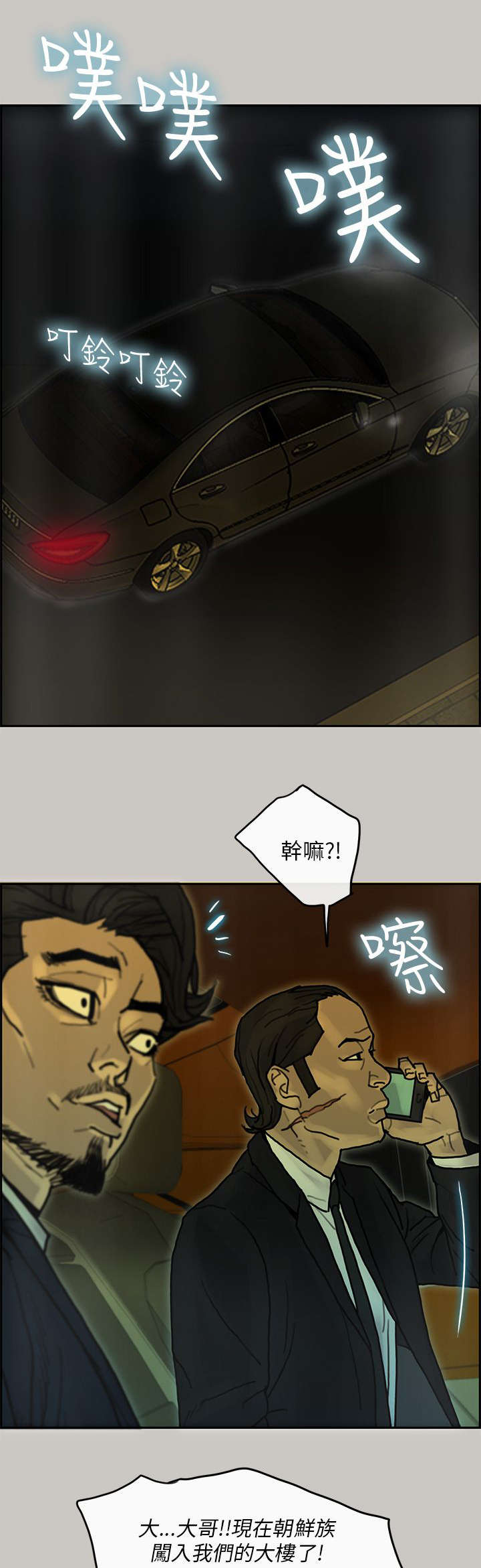 鏖战犹酣的读音漫画,第35章：作证1图