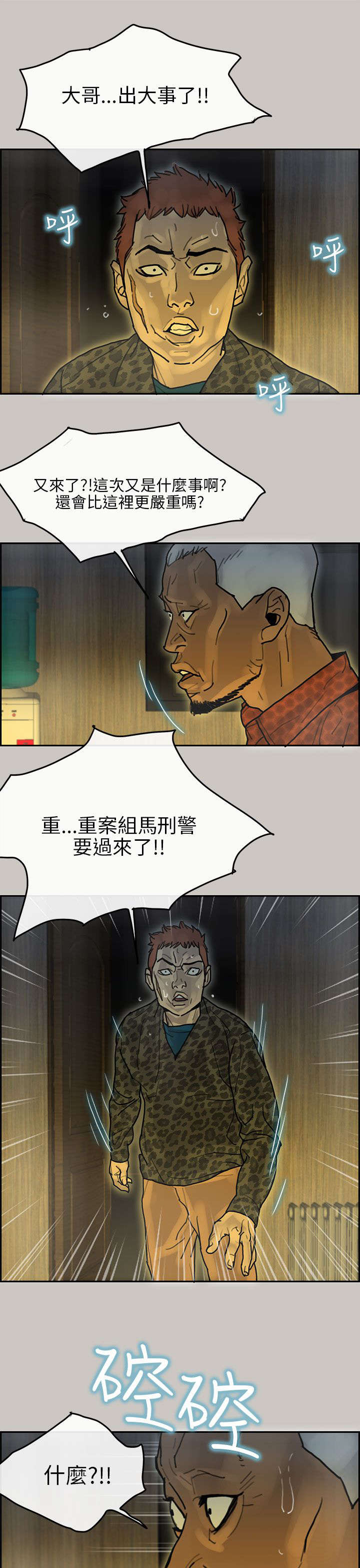 鏖战的同义词漫画,第25章：询问1图