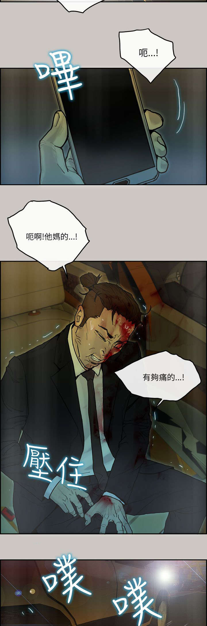 鏖战和麓战的拼音漫画,第55章：偷袭2图
