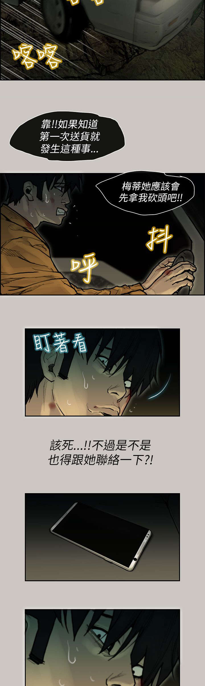 鏖战征途漫画,第16章：避难4图