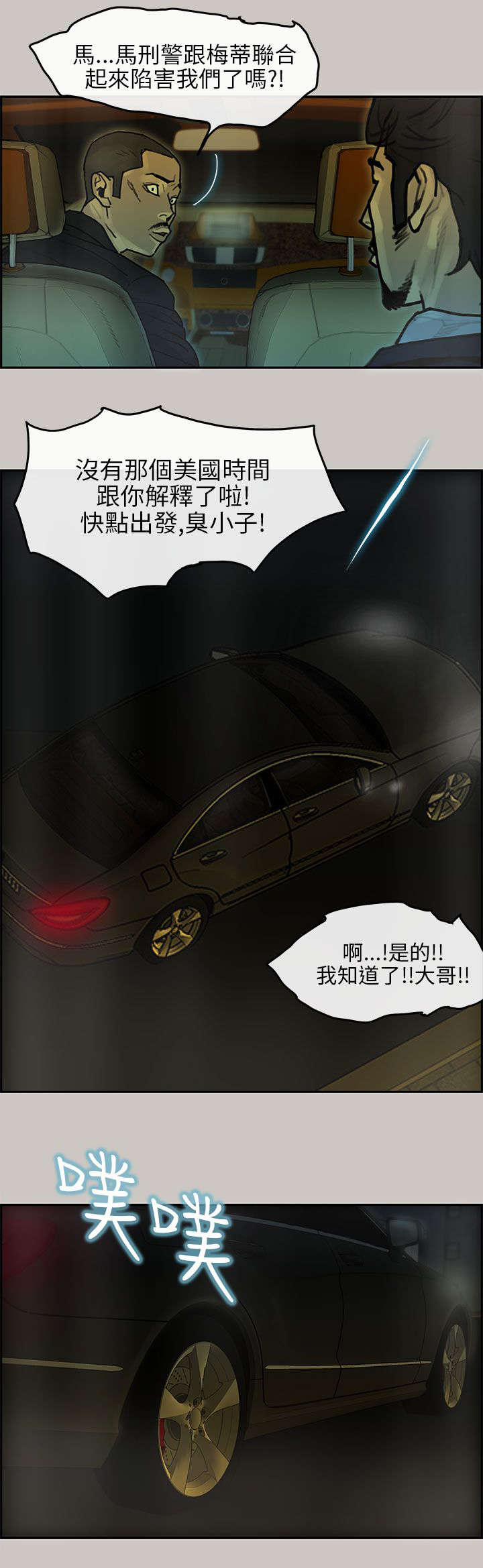 鏖战漫画,第32章：VIP室3图