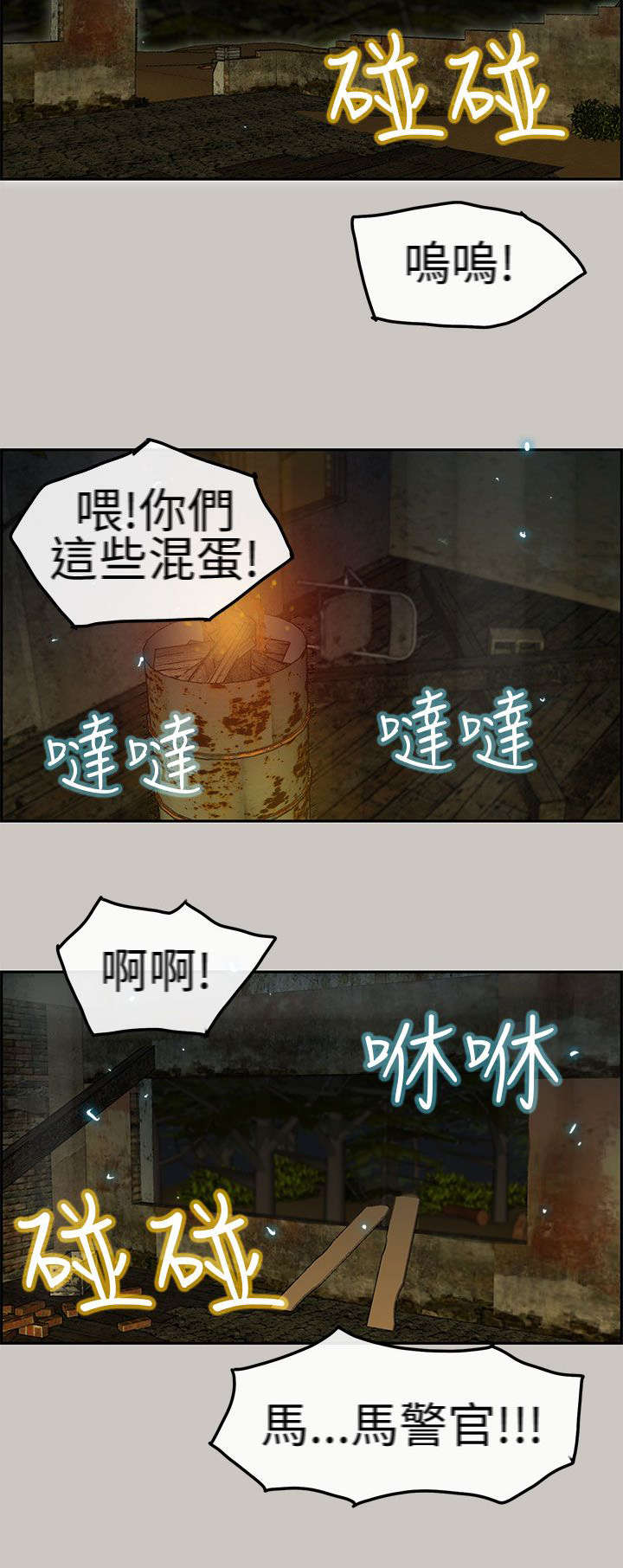 鏖战电视剧漫画,第14章：枪战3图
