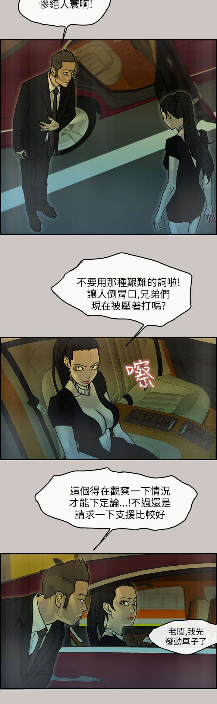 鏖战漫画,第46章：挣脱3图
