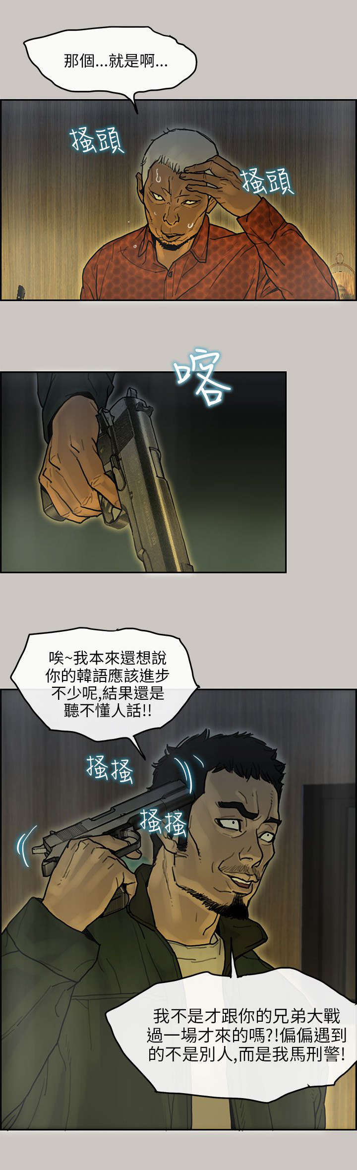 鏖战漫画,第26章：交代1图