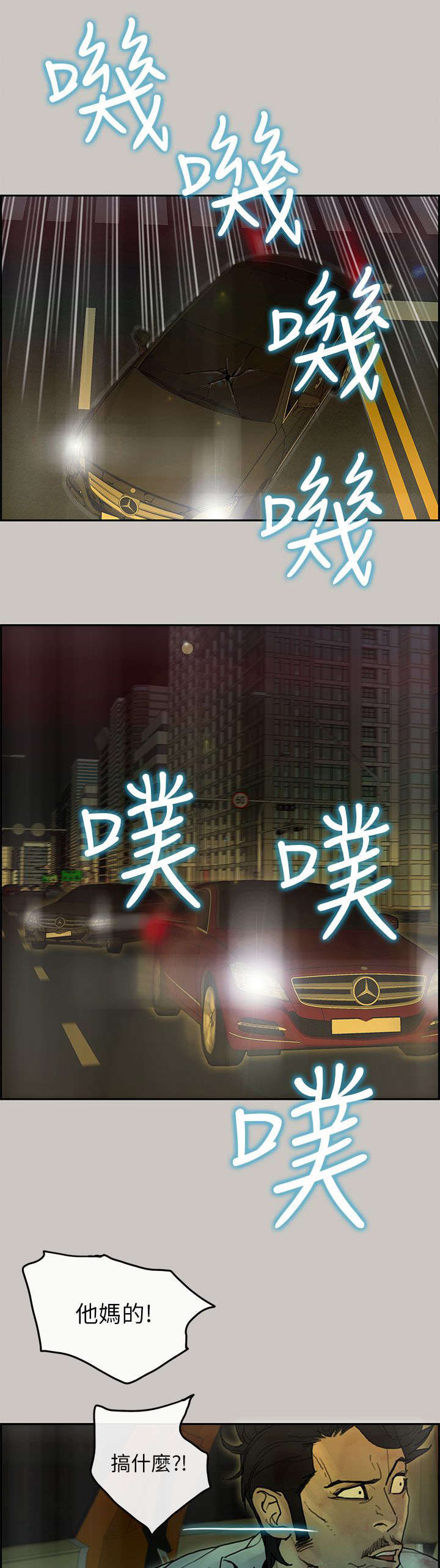 鏖战漫画,第50章：追击2图