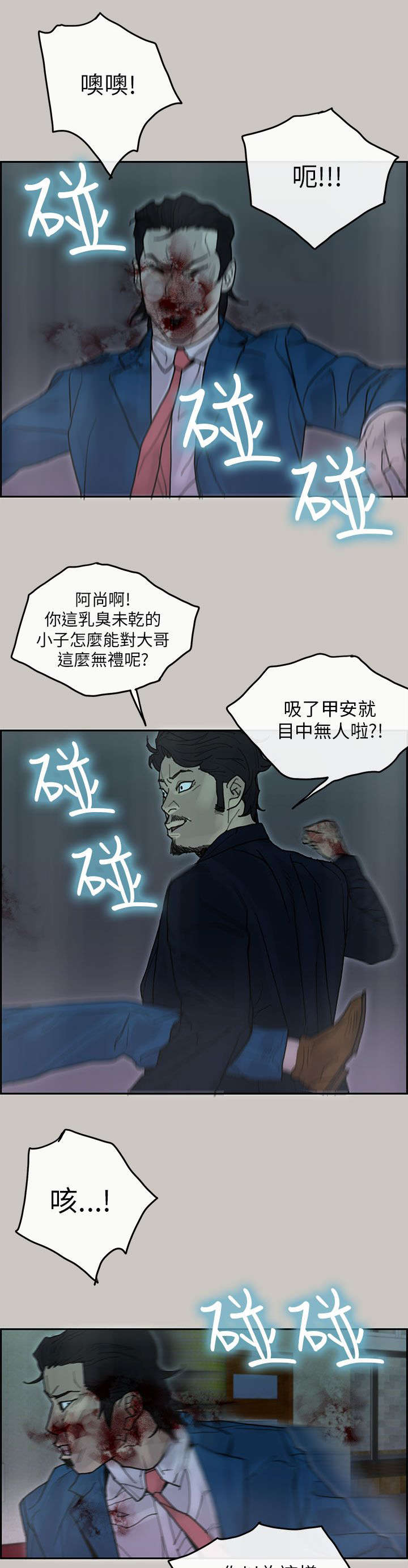 鏖战和麓战的拼音漫画,第38章：血拼2图