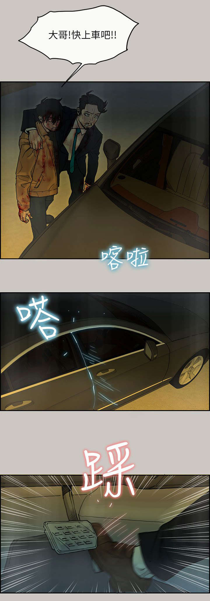 鏖战犹酣的读音漫画,第47章：离开1图