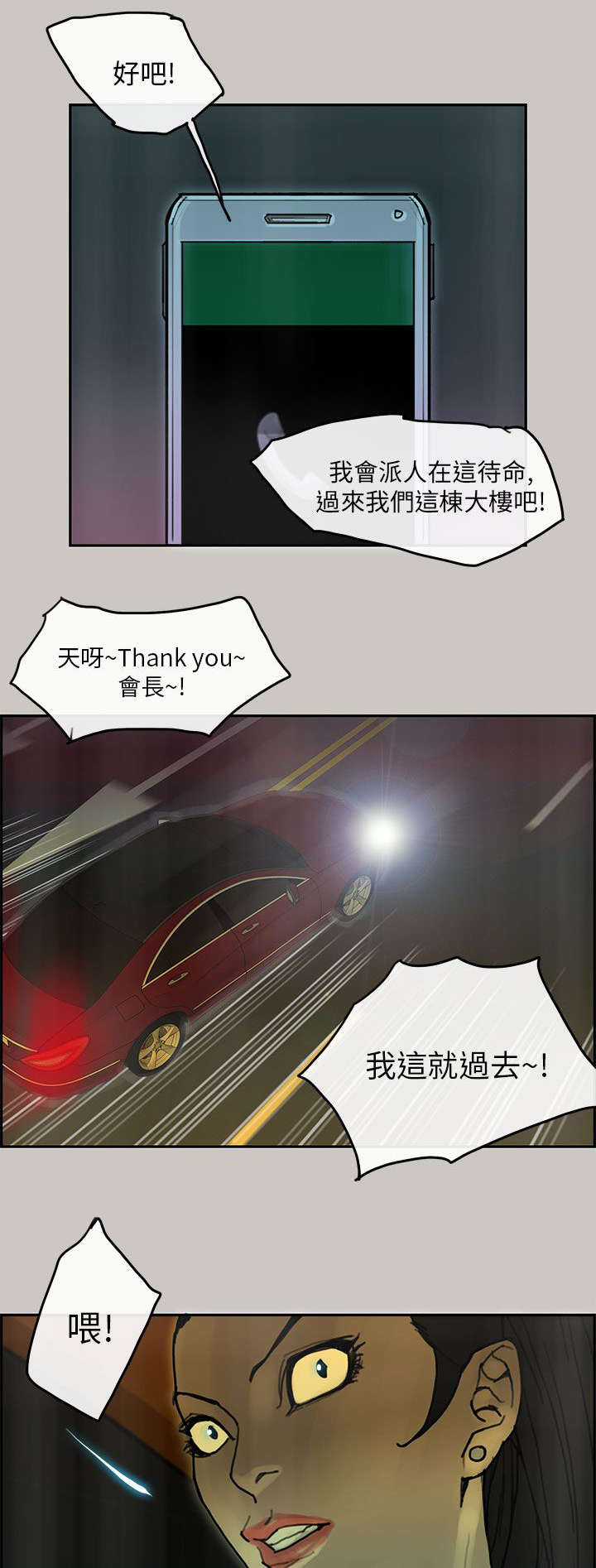 鏖战漫画,第49章：求援5图