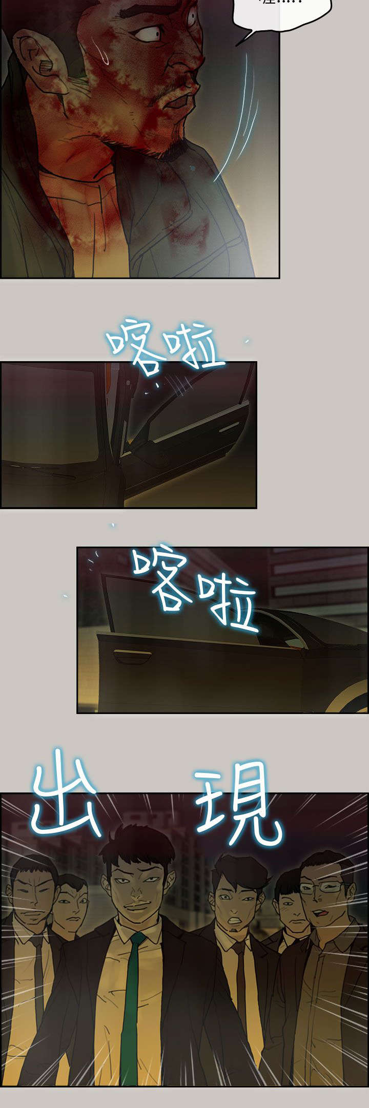 鏖战漫画,第76章：趁乱3图