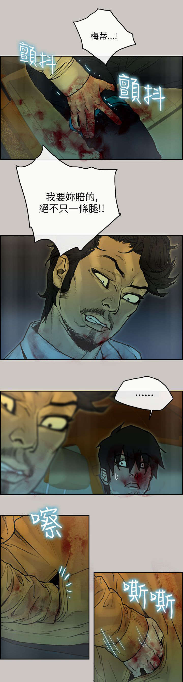 鏖战漫画,第48章：遇上2图