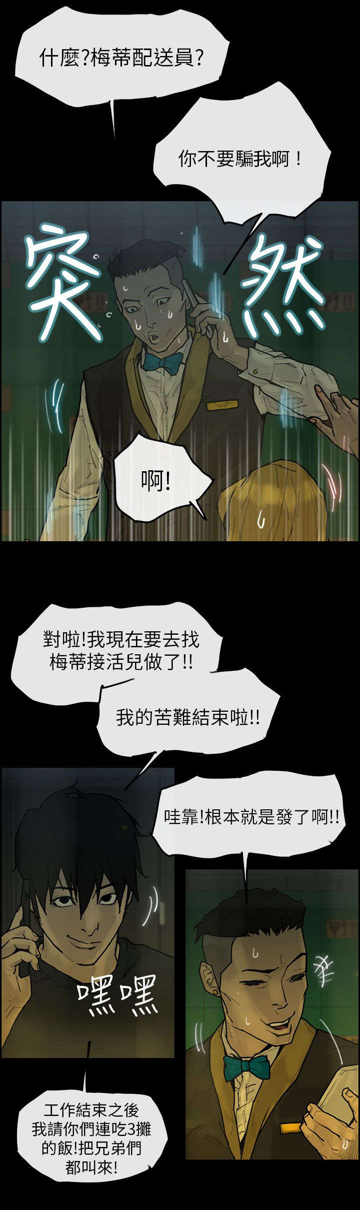 鏖战襄阳2.4漫画,第19章：背叛3图