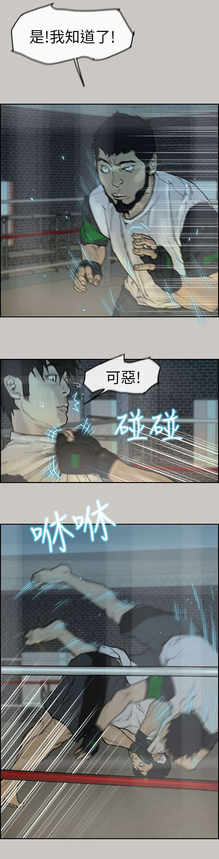 鏖战漫画,第6章：竞争1图