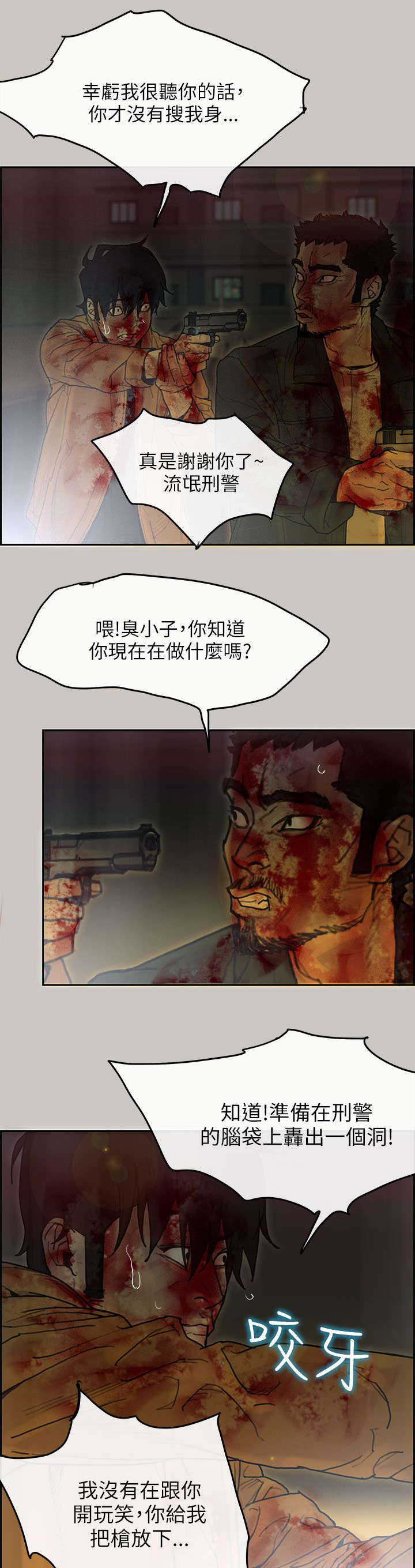 鏖战征途漫画,第72章：疯狂3图