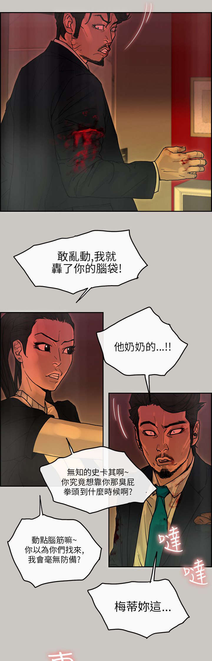 鏖战和麓战的拼音漫画,第44章：利用1图