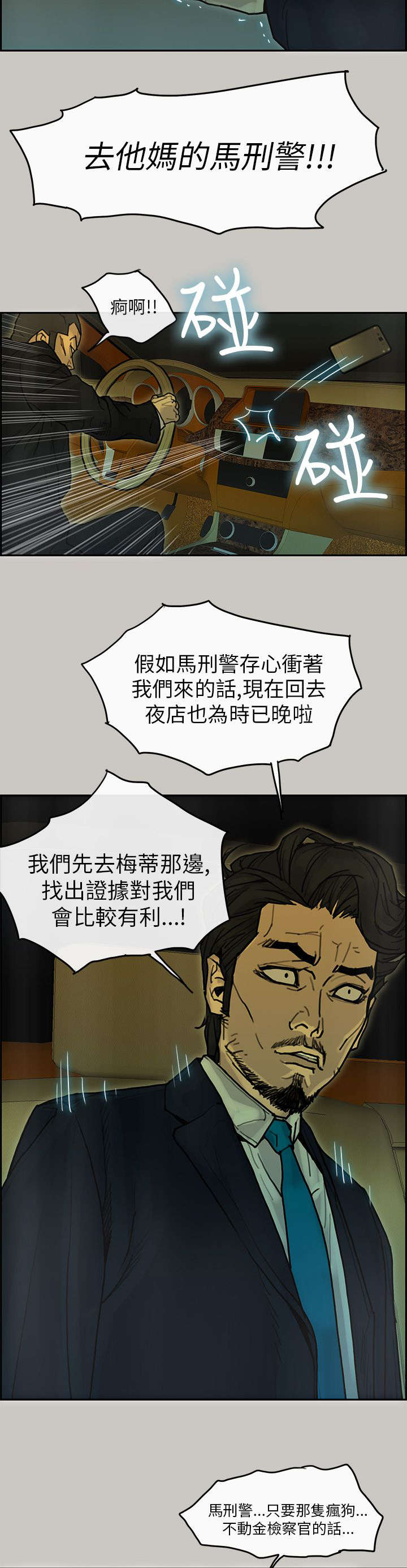 鏖战黄沙始到金漫画,第35章：作证1图