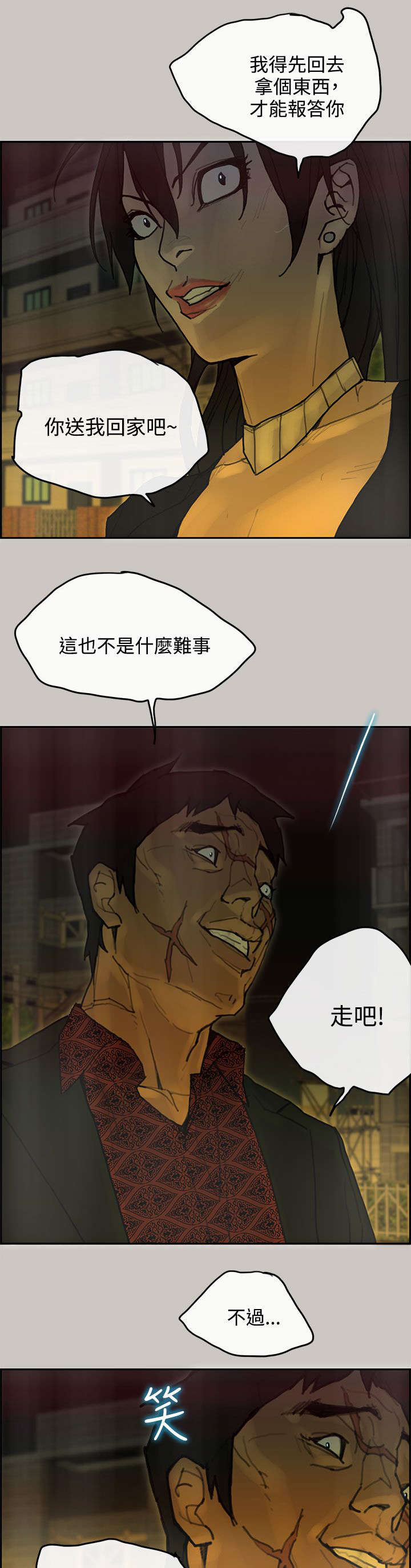 鏖战漫画,第66章：预感4图