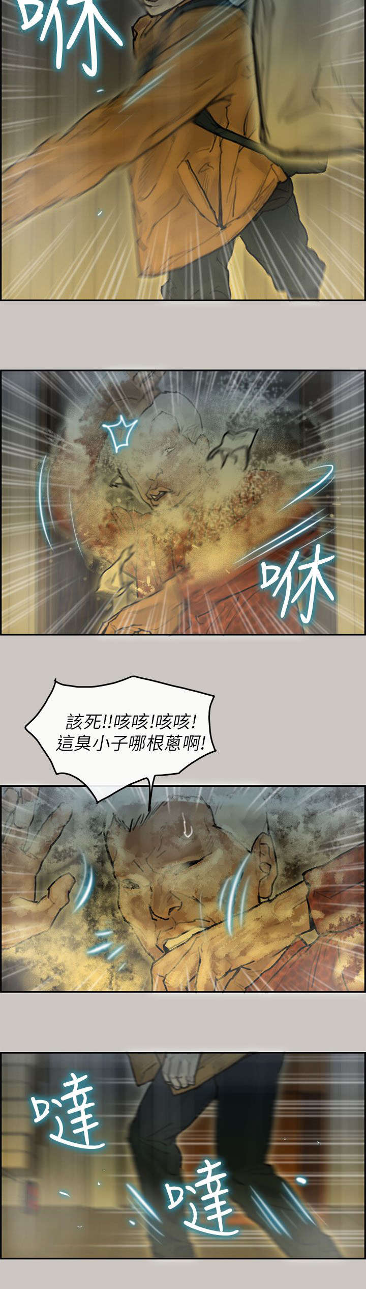 鏖战和麓战的拼音漫画,第20章：打斗3图