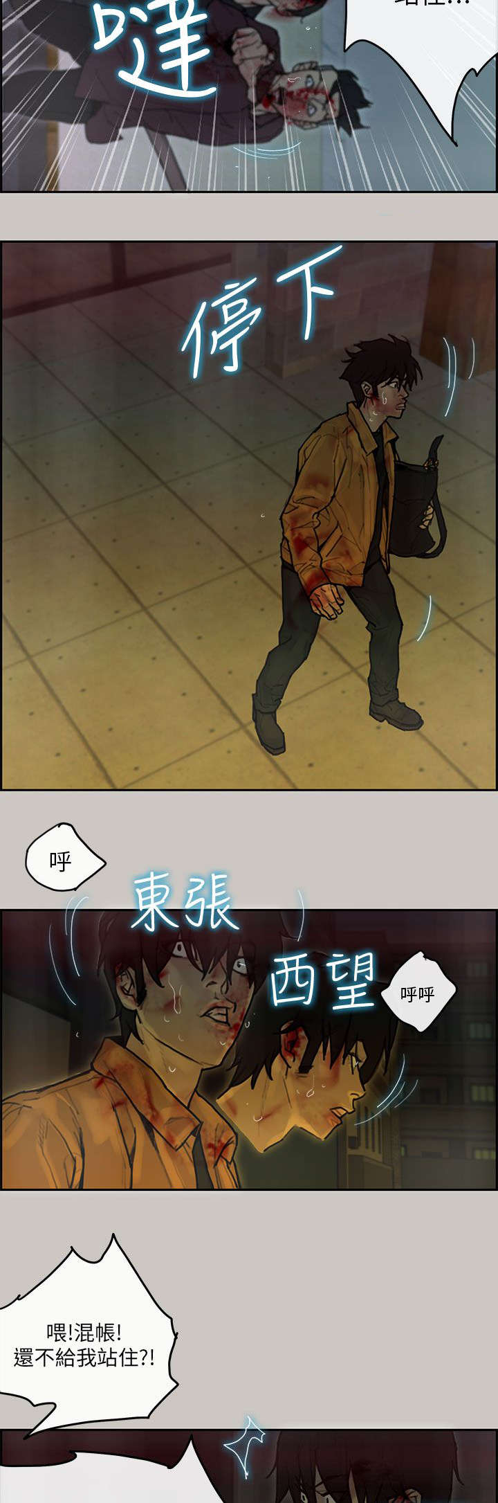 鏖战漫画,第69章：逃跑2图