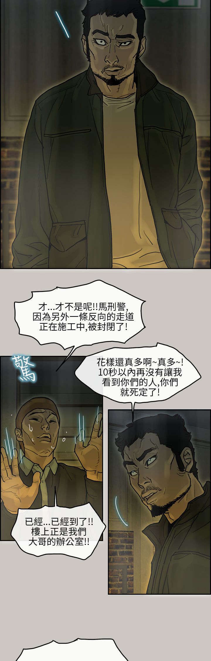 鏖战的同义词漫画,第25章：询问4图