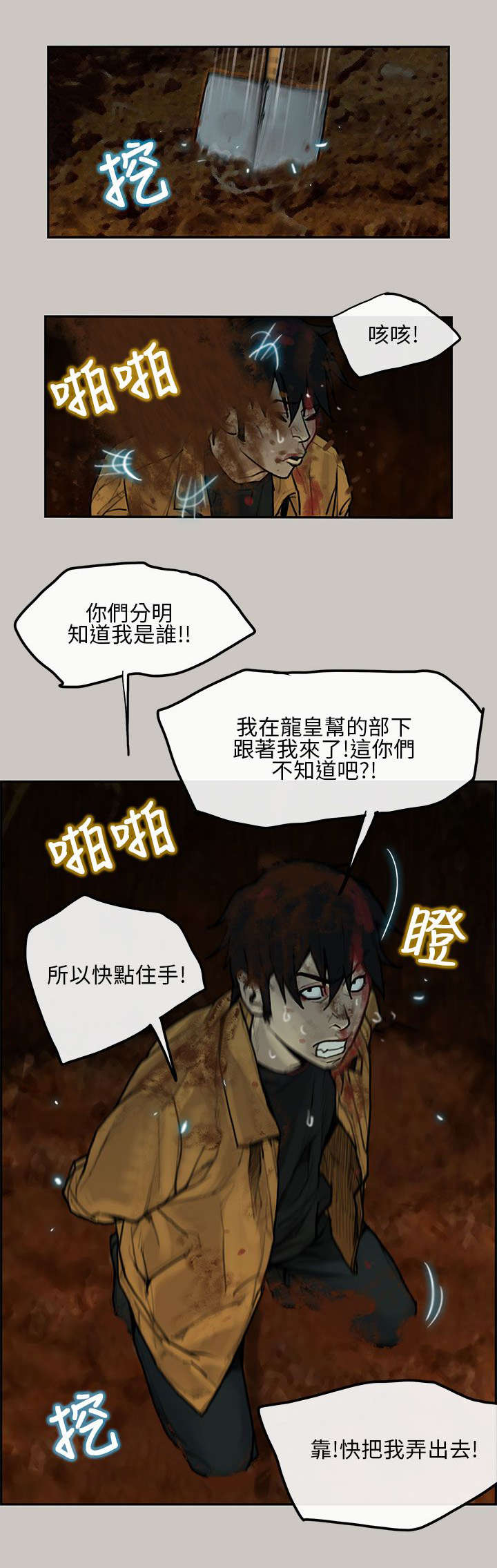 鏖战和麓战的拼音漫画,第13章：警察4图